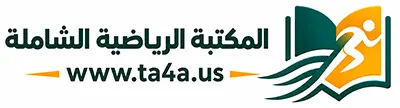 شعار المكتبة الرياضية الشاملة