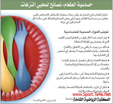 نصائح حول الحساسية تجاه أغذية معينة
