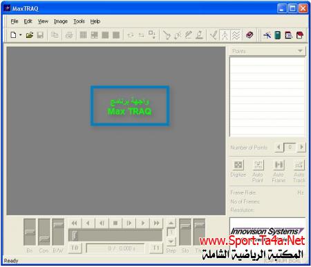 برنامج التحليل الحركي (MaxTRAQ) شرح بالصور