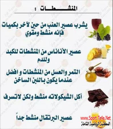 المنشطات الطبيعية