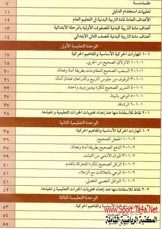 كتاب مادة التربية البدنية لثانية ابتدائي