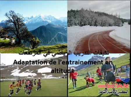 تكيفات التدريب الرياضي في المرتفعات