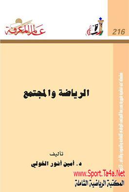 كتاب الرياضة والمجتمع