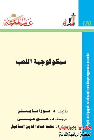 كتاب سيكولوجية اللعب