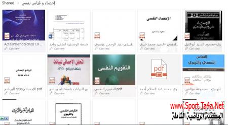 28 كتاب إحصاء وقياس نفسى