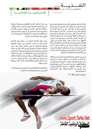 التغذية لرياضة ألعاب القوى