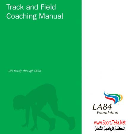كتاب فى العاب القوى رياضة ألعاب المضمار و الميدان Track and Field Coaches Manual
