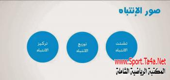 الانتباه والإدراك