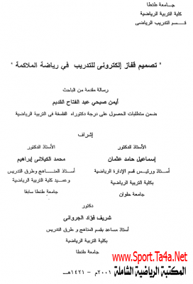 تصميم قفاز الكتروني للتدريب في رياضه الملاكمه