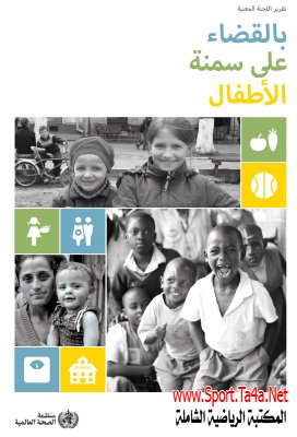 كتاب القضاء على سمنة الأطفال