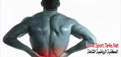 آلام أسفل الظهر  Low Back Pain