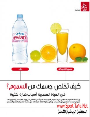 كتاب كيف تخلص جسمك من السموم؟