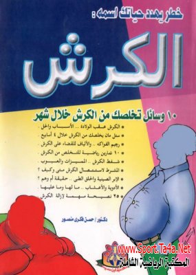 كتاب الكرش pdf