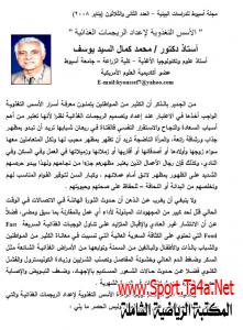 الأسس التغذوية لإعداد الريجمات الغذائية