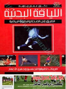 كتاب اللياقة البدينة