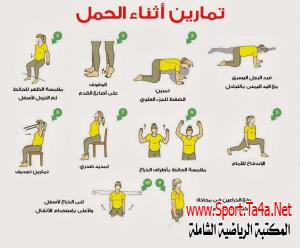 الرياضة للمرأة الحامل