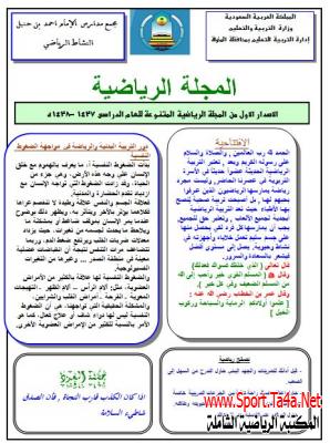 مجلة رياضية مدرسية