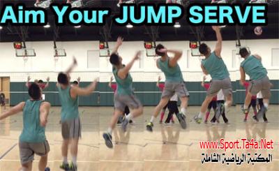 الخطوات التعليمية والفنية لمهارات كرة الطائرة