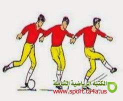 مهارة ركل الكرة بباطن القدم
