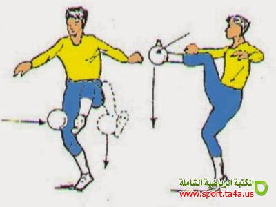 ايقاف الكرة بباطن القدم