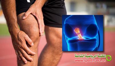 إصابة الرباط الصليبي و الأسباب الرئيسية للإصابة