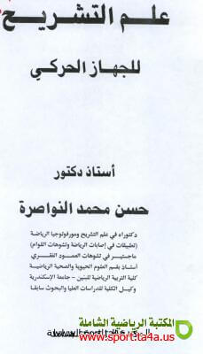 كتاب علم التشريح للجهاز الحركي