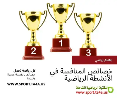 خصائص المنافسة