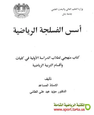 كتاب أسس الفسلجة الرياضية