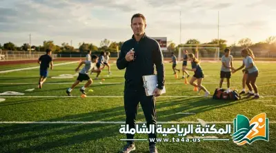 البناء النفسي لمعلم التربية البدنية: بين الكاريزما القيادية وتحديات الدعم الوجداني