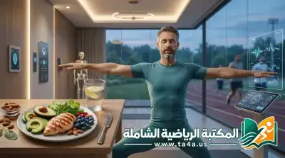 مفهوم الصحة الشاملة: كيف تحقق التوازن بين كفاءة الجسد وسلامة العقل؟